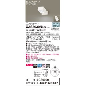 画像: パナソニック　XAS3030NCE1(ランプ別梱)　スポットライト 天井直付型・壁直付型・据置取付型 LED(昼白色) 美ルック 集光24度 ホワイト