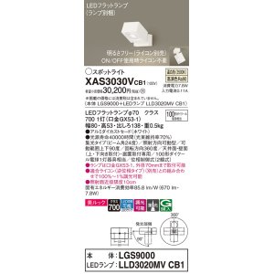 画像: パナソニック　XAS3030VCB1(ランプ別梱)　スポットライト 天井直付型・壁直付型・据置取付型 LED(温白色) 美ルック 集光24度 調光(ライコン別売) ホワイト