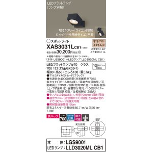 画像: パナソニック　XAS3031LCB1(ランプ別梱)　スポットライト 天井直付型・壁直付型・据置取付型 LED(電球色) 美ルック 集光24度 調光(ライコン別売) ブラック