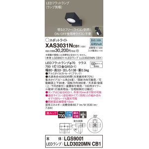 画像: パナソニック　XAS3031NCB1(ランプ別梱)　スポットライト 天井直付型・壁直付型・据置取付型 LED(昼白色) 美ルック 集光24度 調光(ライコン別売) ブラック