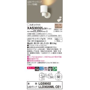 画像: パナソニック　XAS3032LCE1(ランプ別梱)　スポットライト 天井直付型・壁直付型・据置取付型 LED(電球色) 美ルック 集光24度 ホワイト