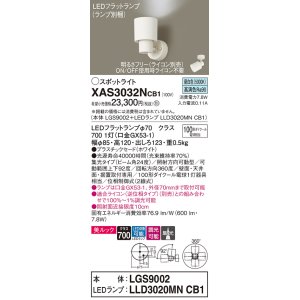 画像: パナソニック　XAS3032NCB1(ランプ別梱)　スポットライト 天井直付型・壁直付型・据置取付型 LED(昼白色) 美ルック 集光24度 調光(ライコン別売) ホワイト