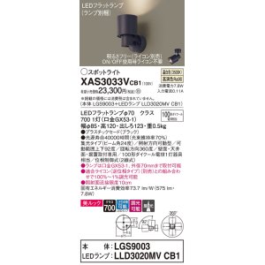 画像: パナソニック　XAS3033VCB1(ランプ別梱)　スポットライト 天井直付型・壁直付型・据置取付型 LED(温白色) 美ルック 集光24度 調光(ライコン別売) ブラック