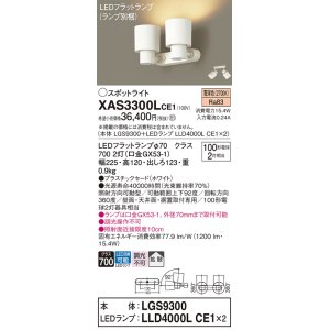 画像: パナソニック　XAS3300LCE1(ランプ別梱)　スポットライト 天井直付型・壁直付型・据置取付型 LED(電球色) 拡散タイプ ホワイト