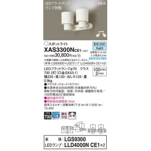 画像: パナソニック　XAS3300NCE1(ランプ別梱)　スポットライト 天井直付型・壁直付型・据置取付型 LED(昼白色) 拡散タイプ ホワイト