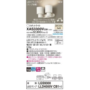 画像: パナソニック　XAS3300VCB1(ランプ別梱)　スポットライト 天井直付型・壁直付型・据置取付型 LED(温白色) 拡散タイプ 調光(ライコン別売) ホワイト