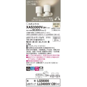 画像: パナソニック　XAS3300VCB1(ランプ別梱)　スポットライト 天井直付型・壁直付型・据置取付型 LED(温白色) 拡散タイプ 調光(ライコン別売) ホワイト