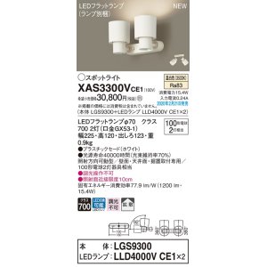 画像: パナソニック　XAS3300VCE1(ランプ別梱)　スポットライト 天井直付型・壁直付型・据置取付型 LED(温白色) 拡散タイプ ホワイト