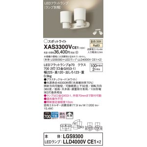 画像: パナソニック　XAS3300VCE1(ランプ別梱)　スポットライト 天井直付型・壁直付型・据置取付型 LED(温白色) 拡散タイプ ホワイト