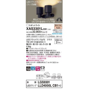 画像: パナソニック　XAS3301LCB1(ランプ別梱)　スポットライト 天井直付型・壁直付型・据置取付型 LED(電球色) 拡散タイプ 調光(ライコン別売) ブラック