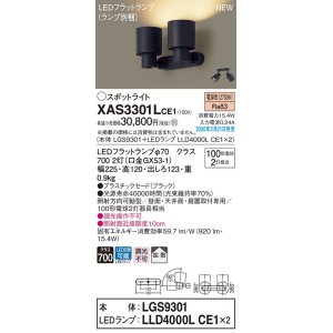 画像: パナソニック　XAS3301LCE1(ランプ別梱)　スポットライト 天井直付型・壁直付型・据置取付型 LED(電球色) 拡散タイプ ブラック