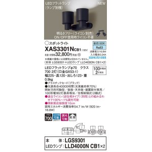 画像: パナソニック　XAS3301NCB1(ランプ別梱)　スポットライト 天井直付型・壁直付型・据置取付型 LED(昼白色) 拡散タイプ 調光(ライコン別売) ブラック