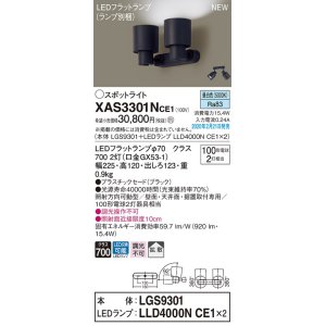 画像: パナソニック　XAS3301NCE1(ランプ別梱)　スポットライト 天井直付型・壁直付型・据置取付型 LED(昼白色) 拡散タイプ ブラック