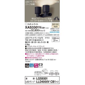 画像: パナソニック　XAS3301VCB1(ランプ別梱)　スポットライト 天井直付型・壁直付型・据置取付型 LED(温白色) 拡散タイプ 調光(ライコン別売) ブラック