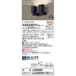 画像: パナソニック　XAS3301VCE1(ランプ別梱)　スポットライト 天井直付型・壁直付型・据置取付型 LED(温白色) 拡散タイプ ブラック