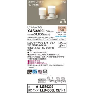 画像: パナソニック　XAS3302LCE1(ランプ別梱)　スポットライト 天井直付型・壁直付型・据置取付型 LED(電球色) 拡散タイプ 乳白