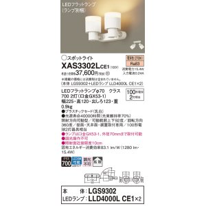 画像: パナソニック　XAS3302LCE1(ランプ別梱)　スポットライト 天井直付型・壁直付型・据置取付型 LED(電球色) 拡散タイプ 乳白