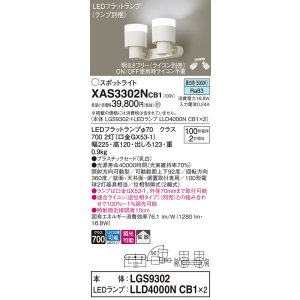 画像: パナソニック　XAS3302NCB1(ランプ別梱)　スポットライト 天井直付型・壁直付型・据置取付型 LED(昼白色) 拡散タイプ 調光(ライコン別売) 乳白