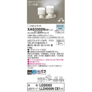 画像: パナソニック　XAS3302NCE1(ランプ別梱)　スポットライト 天井直付型・壁直付型・据置取付型 LED(昼白色) 拡散タイプ 乳白