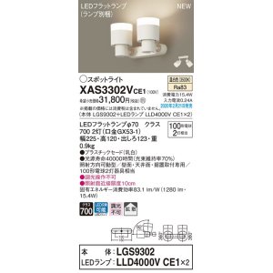 画像: パナソニック　XAS3302VCE1(ランプ別梱)　スポットライト 天井直付型・壁直付型・据置取付型 LED(温白色) 拡散タイプ 乳白