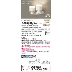 画像: パナソニック　XAS3302VCE1(ランプ別梱)　スポットライト 天井直付型・壁直付型・据置取付型 LED(温白色) 拡散タイプ 乳白