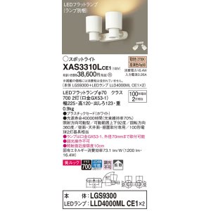 画像: パナソニック　XAS3310LCE1(ランプ別梱)　スポットライト 天井直付型・壁直付型・据置取付型 LED(電球色) 美ルック 拡散タイプ ホワイト