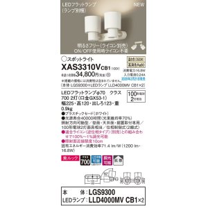 画像: パナソニック　XAS3310VCB1(ランプ別梱)　スポットライト 天井直付型・壁直付型・据置取付型 LED(温白色) 美ルック 拡散タイプ 調光(ライコン別売) ホワイト