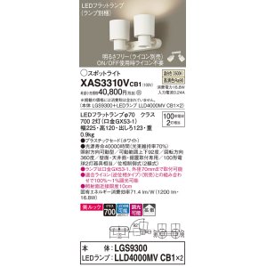 画像: パナソニック　XAS3310VCB1(ランプ別梱)　スポットライト 天井直付型・壁直付型・据置取付型 LED(温白色) 美ルック 拡散タイプ 調光(ライコン別売) ホワイト