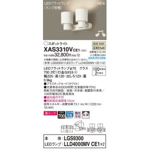 画像: パナソニック　XAS3310VCE1(ランプ別梱)　スポットライト 天井直付型・壁直付型・据置取付型 LED(温白色) 美ルック 拡散タイプ ホワイト