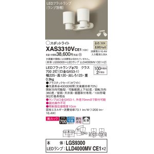 画像: パナソニック　XAS3310VCE1(ランプ別梱)　スポットライト 天井直付型・壁直付型・据置取付型 LED(温白色) 美ルック 拡散タイプ ホワイト