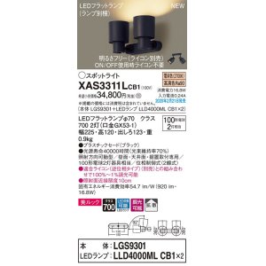 画像: パナソニック　XAS3311LCB1(ランプ別梱)　スポットライト 天井直付型・壁直付型・据置取付型 LED(電球色) 美ルック 拡散タイプ 調光(ライコン別売) ブラック