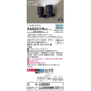 画像: パナソニック　XAS3311NCE1(ランプ別梱)　スポットライト 天井直付型・壁直付型・据置取付型 LED(昼白色) 美ルック 拡散タイプ ブラック