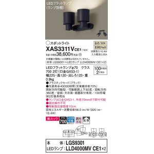 画像: パナソニック　XAS3311VCE1(ランプ別梱)　スポットライト 天井直付型・壁直付型・据置取付型 LED(温白色) 美ルック 拡散タイプ ブラック