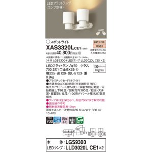 画像: パナソニック　XAS3320LCE1(ランプ別梱)　スポットライト 天井直付型・壁直付型・据置取付型 LED(電球色) 集光24度 ホワイト