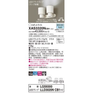 画像: パナソニック　XAS3320NCB1(ランプ別梱)　スポットライト 天井直付型・壁直付型・据置取付型 LED(昼白色) 集光24度 調光(ライコン別売) ホワイト