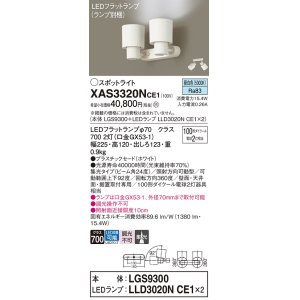 画像: パナソニック　XAS3320NCE1(ランプ別梱)　スポットライト 天井直付型・壁直付型・据置取付型 LED(昼白色) 集光24度 ホワイト