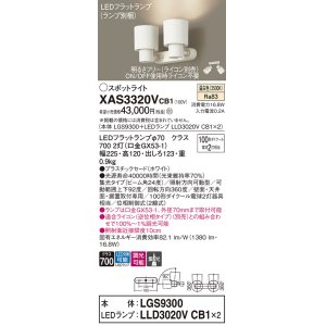 画像: パナソニック　XAS3320VCB1(ランプ別梱)　スポットライト 天井直付型・壁直付型・据置取付型 LED(温白色) 集光24度 調光(ライコン別売) ホワイト