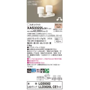 画像: パナソニック　XAS3322LCE1(ランプ別梱)　スポットライト 天井直付型・壁直付型・据置取付型 LED(電球色) 集光24度 乳白
