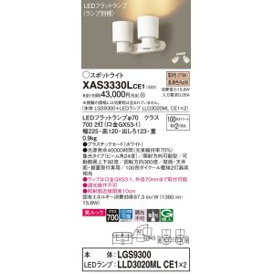画像: パナソニック　XAS3330LCE1(ランプ別梱)　スポットライト 天井直付型・壁直付型・据置取付型 LED(電球色) 美ルック 集光24度 ホワイト