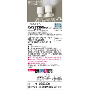 画像: パナソニック　XAS3330NCB1(ランプ別梱)　スポットライト 天井直付型・壁直付型・据置取付型 LED(昼白色) 美ルック 集光24度 調光(ライコン別売) ホワイト