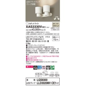 画像: パナソニック　XAS3330VCE1(ランプ別梱)　スポットライト 天井直付型・壁直付型・据置取付型 LED(温白色) 美ルック 集光24度 ホワイト