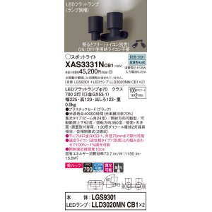 画像: パナソニック　XAS3331NCB1(ランプ別梱)　スポットライト 天井直付型・壁直付型・据置取付型 LED(昼白色) 美ルック 集光24度 調光(ライコン別売) ブラック