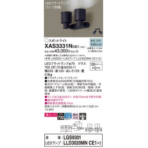 画像: パナソニック　XAS3331NCE1(ランプ別梱)　スポットライト 天井直付型・壁直付型・据置取付型 LED(昼白色) 美ルック 集光24度 ブラック