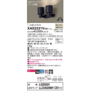 画像: パナソニック　XAS3331VCE1(ランプ別梱)　スポットライト 天井直付型・壁直付型・据置取付型 LED(温白色) 美ルック 集光24度 ブラック