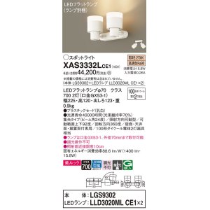 画像: パナソニック　XAS3332LCE1(ランプ別梱)　スポットライト 天井直付型・壁直付型・据置取付型 LED(電球色) 美ルック 集光24度 乳白