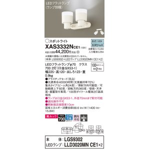 画像: パナソニック　XAS3332NCE1(ランプ別梱)　スポットライト 天井直付型・壁直付型・据置取付型 LED(昼白色) 美ルック 集光24度 乳白