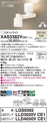 画像: パナソニック　XAS3382VCE1(ランプ別梱)　スポットライト 天井直付型・壁直付型・据置取付型 LED(温白色) 集光24度 拡散タイプ 乳白