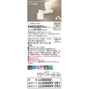 画像: パナソニック　XAS3382VCE1(ランプ別梱)　スポットライト 天井直付型・壁直付型・据置取付型 LED(温白色) 集光24度 拡散タイプ 乳白