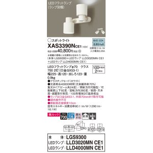 画像: パナソニック　XAS3390NCE1(ランプ別梱)　スポットライト 天井直付型・壁直付型・据置取付型 LED(昼白色) 美ルック 集光24度・拡散タイプ ホワイト