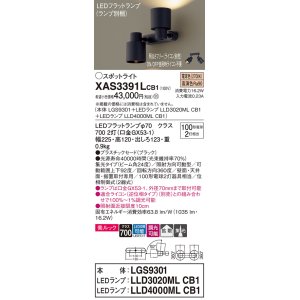 画像: パナソニック　XAS3391LCB1(ランプ別梱)　スポットライト 天井直付型・壁直付型・据置取付型 LED(電球色) 集光24度 拡散タイプ 調光(ライコン別売) ブラック